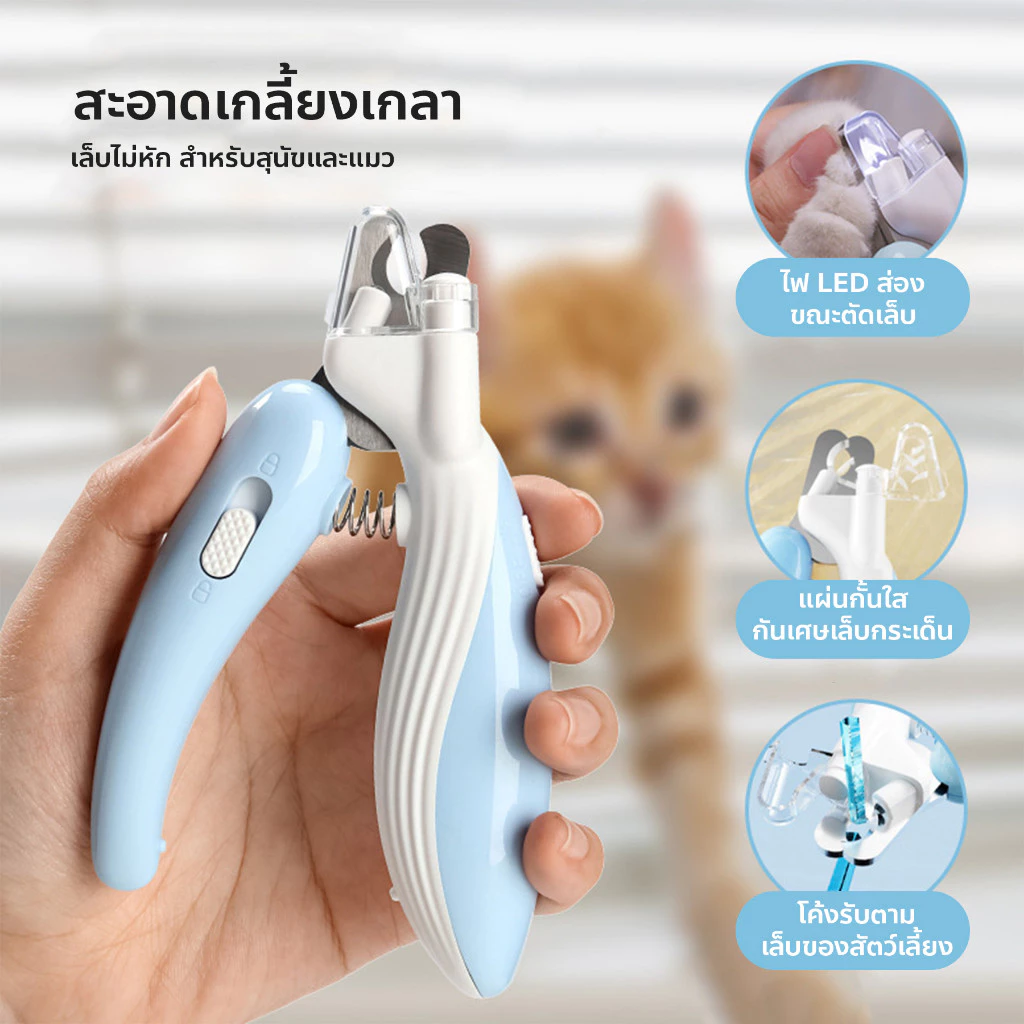 PETLOVE กรรไกรตัดเล็บแมว กรรไกรตัดเล็บสัตว์เลี้ยง พร้อมไฟLED