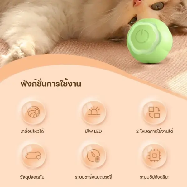 PETLOVE ลูกบอล ของเล่นสัตว์เลี้ยง Rolling ball เคลื่อนไหวอัตโนมัติ - Image 2