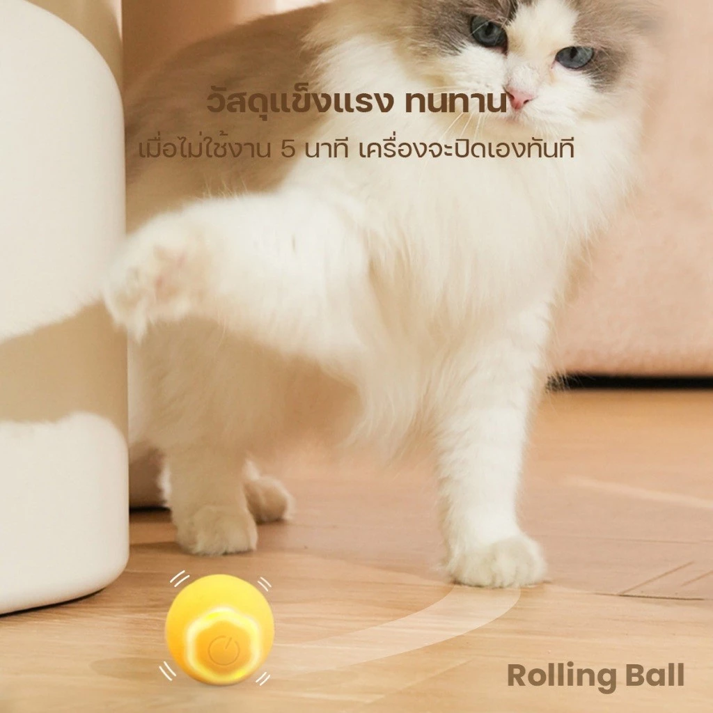 PETLOVE ลูกบอล ของเล่นสัตว์เลี้ยง Rolling ball เคลื่อนไหวอัตโนมัติ