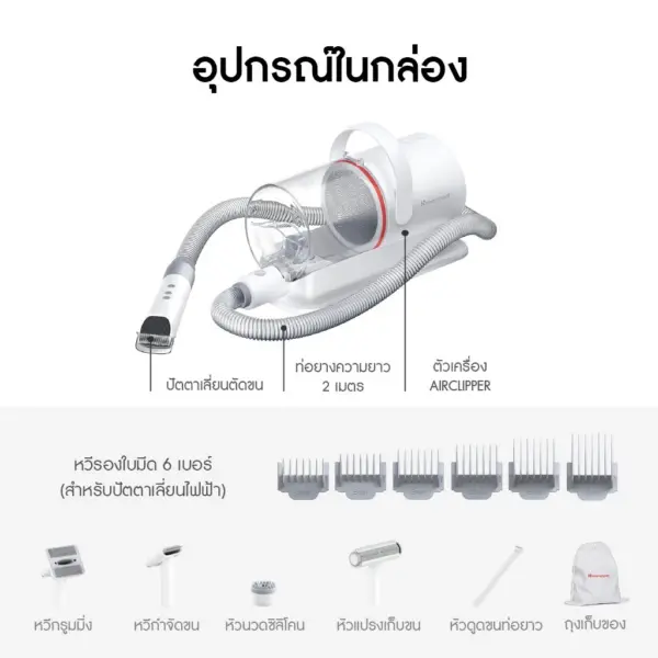 HOMERUNPET HC15 Pet Grooming Vacuum Kit ชุดเครื่องตัดแต่งขนสัตว์เลี้ยง 6 in 1 - Image 3