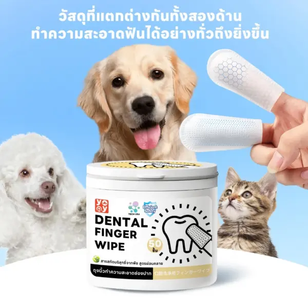 yoyopet : ผ้าเช็ดฟันแมว ฟันหมา 50 ชิ้น 2กระปุก - Image 2