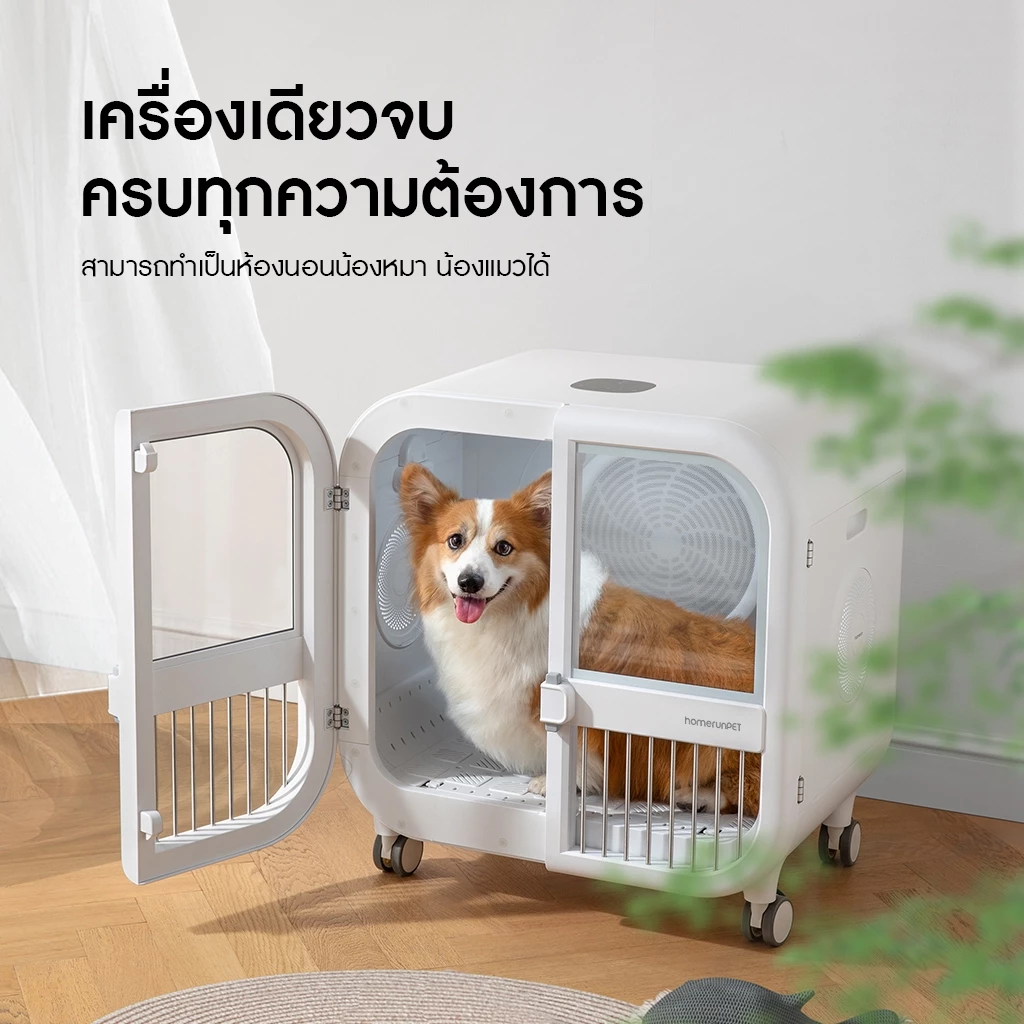 HOMERUNPET 2 in 1 Smart Pet Dryer 135L(Thai Version)รุ่นPD135 ตู้เป่าขนสัตว์เลี้ยงขนาดใหญ่ แบบมีล้อ